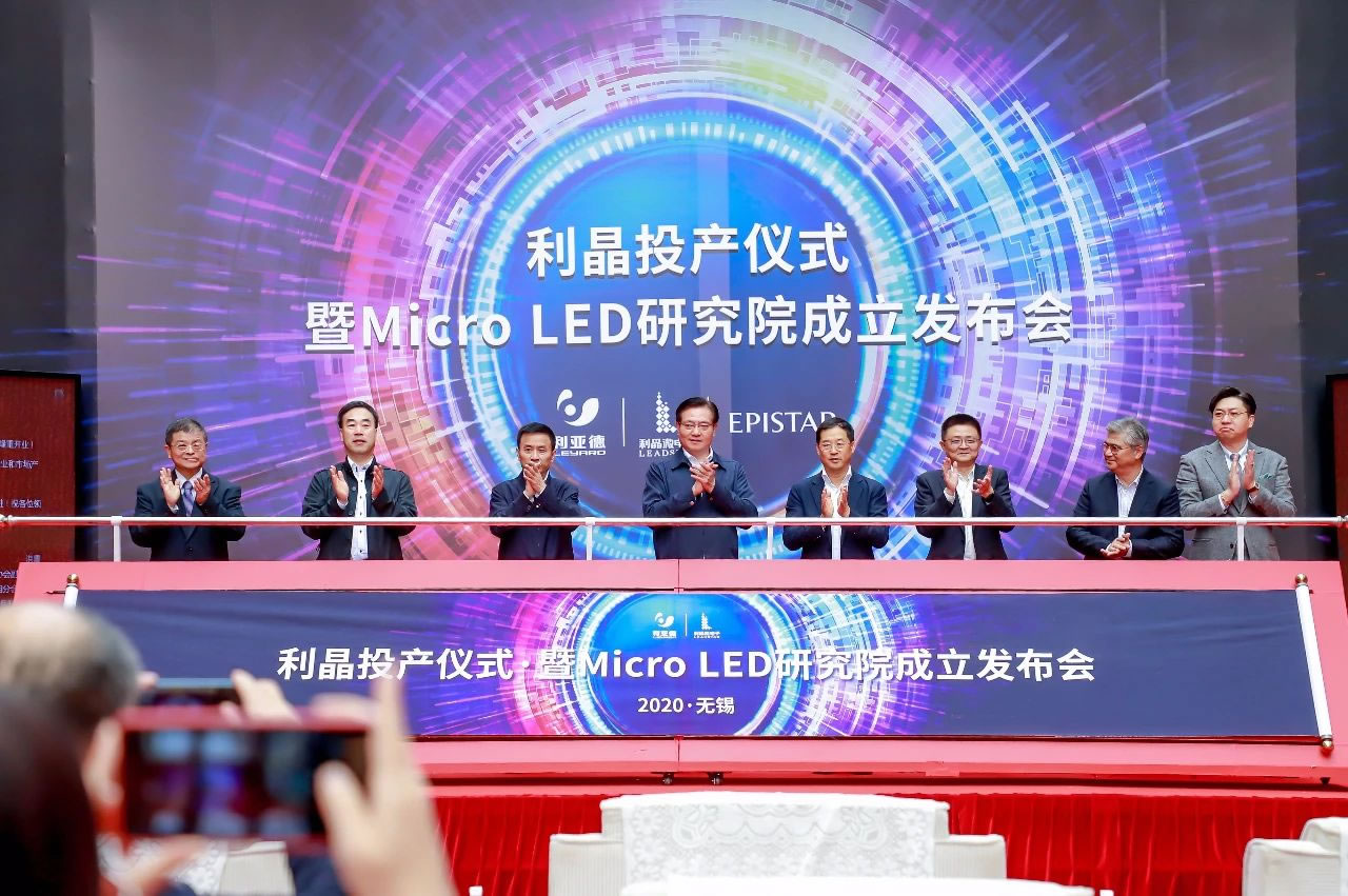 利晶正式投產(chǎn)- Micro LED顯示，未來(lái)已來(lái)