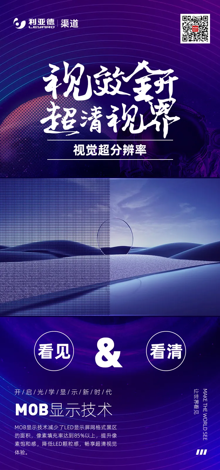 新品來襲 | MOB顯示技術(shù)，開啟光學(xué)顯示新時(shí)代 - 河南恒彩電子