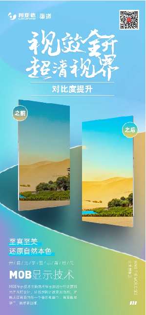 MOB顯示產(chǎn)品 | 8000:1**對比度，感受視覺新體驗 河南恒彩電子