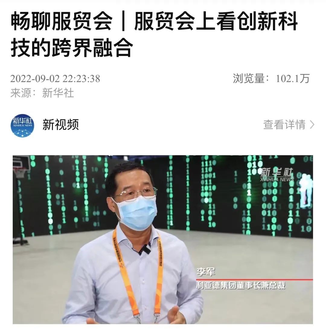 李軍董事長(zhǎng)再登央視《焦點(diǎn)訪談》談元宇宙產(chǎn)業(yè)發(fā)展