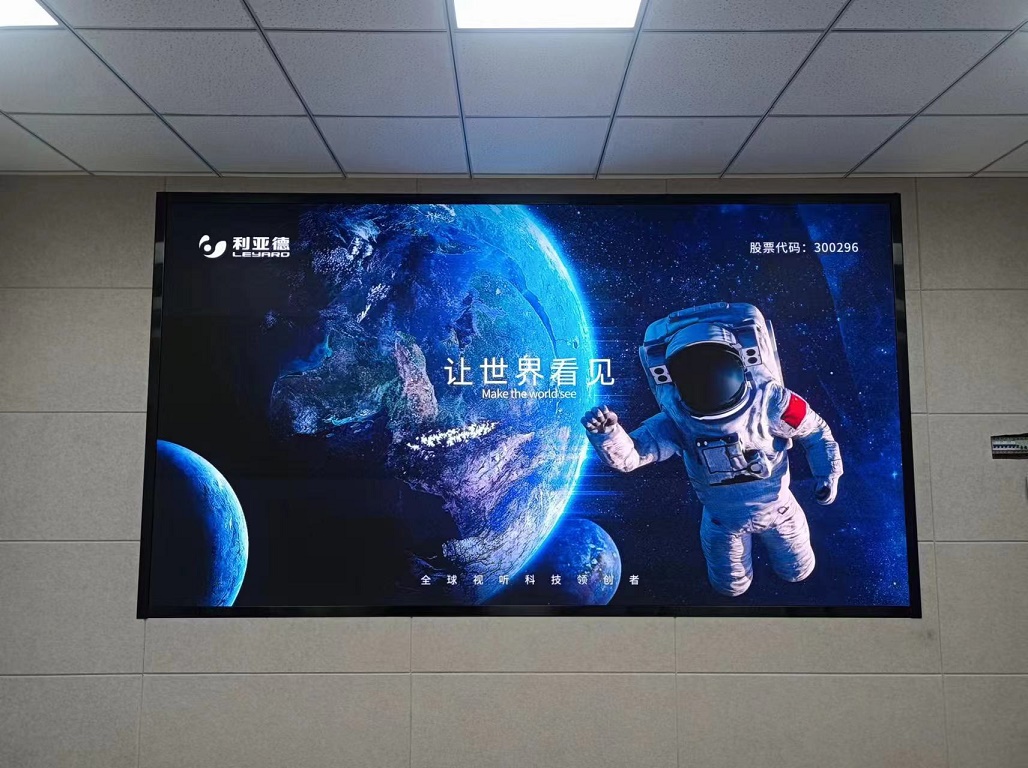 會(huì)議LED顯示屏,河南LED顯示屏,利亞德