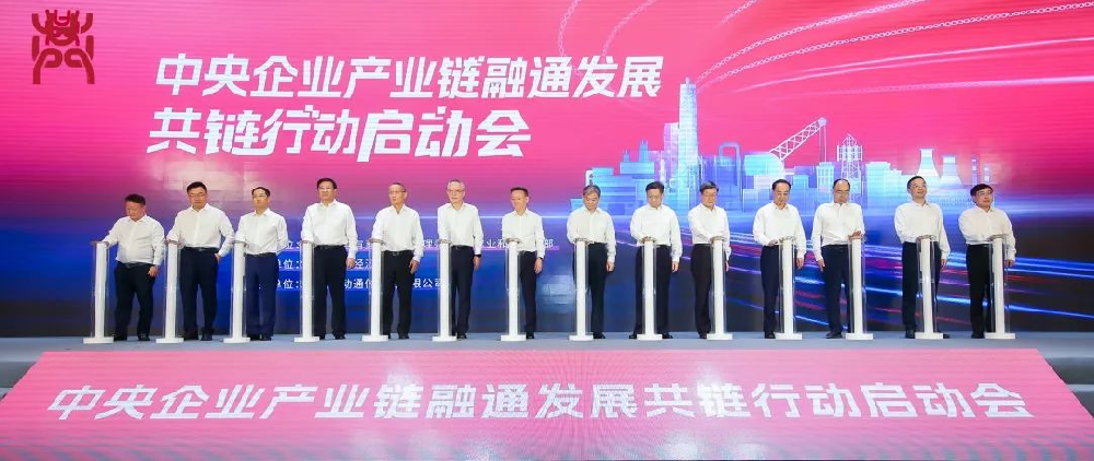 利亞德集團(tuán)受邀加入“中央企業(yè)產(chǎn)業(yè)鏈融通發(fā)展共鏈行動(dòng)”